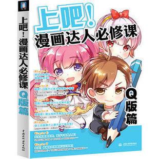 Giáo trình dạy vẽ Shang Ba bìa 3 thiếu niên anime chibi