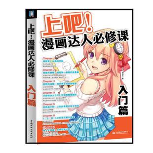 Giáo trình dạy vẽ Shang Ba bìa Thiếu nữ vẽ tranh anime chibi