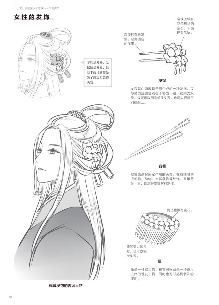 Giáo trình dạy vẽ cổ trang Shang Ba bìa Thiếu nữ cầm quạt anime chibi