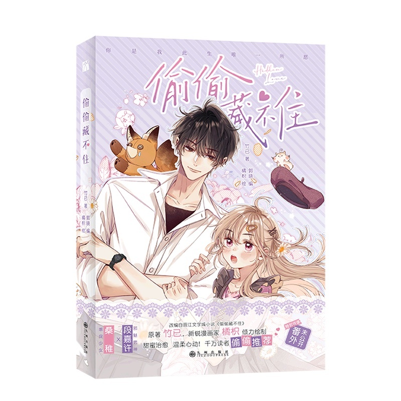 Manhua Vụng trộm không thể giấu Tình yêu thầm kín xinh xắn chibi anime