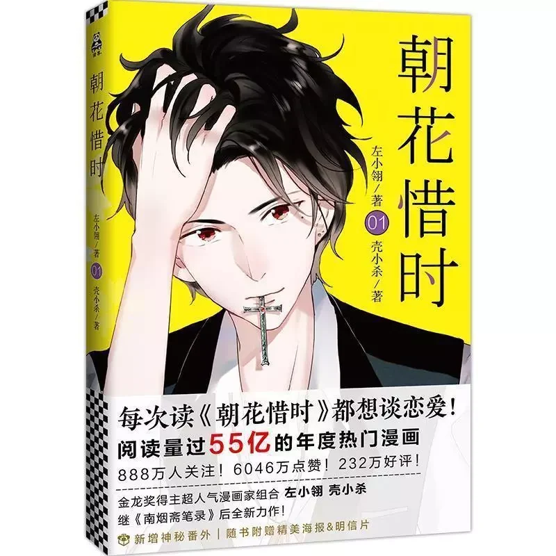 Sưu tầm PHƯỢNG TÙ HOÀNG TIỆM TẠP HÓA NAMIYA TRỌN ĐỜI TRỌN KIẾP quà tặng truyện xinh xắn