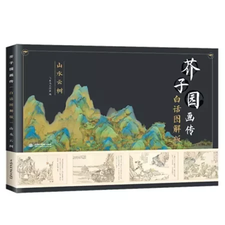 Tập vẽ Phong cảnh SƠN THUỶ HỮU TÌNH quà tặng độc đáo artbook xinh xắn