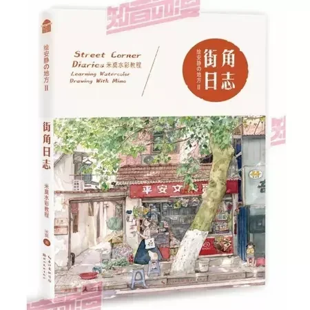Tập vẽ NHẬT KÝ GÓC PHỐ quà tặng độc đáo artbook xinh xắn