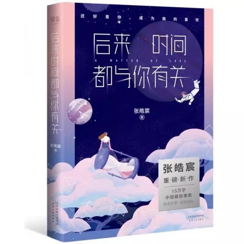 (Bản Trung) THỜI GIAN LIÊN QUAN EM quà tặng truyện xinh xắn
