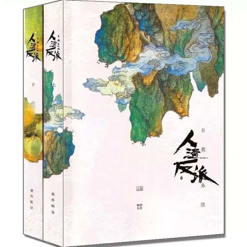 (Bản Trung) HỆ THỐNG TỰ CỨU quà tặng truyện xinh xắn
