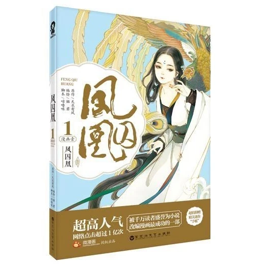 (Bản Trung) PHƯỢNG TU HOÀNG quà tặng truyện xinh xắn