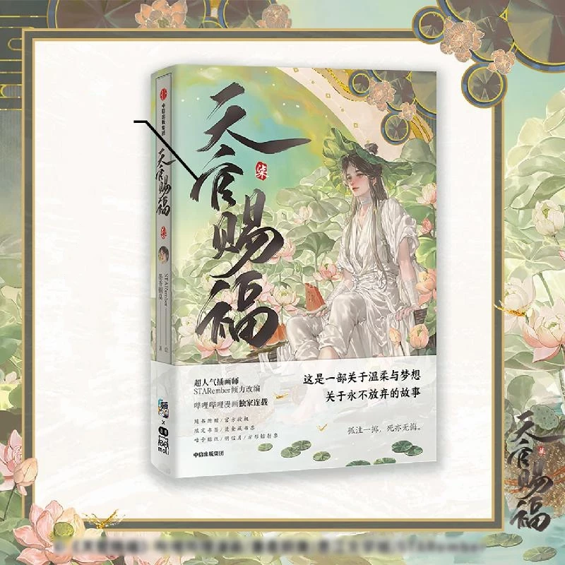 Manhua Thiên quan tứ phúc TẬP 7