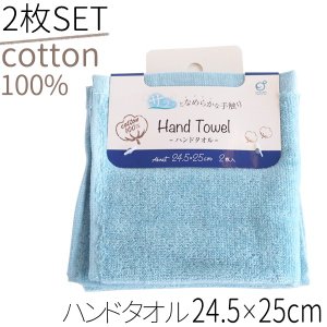 Set 2 khăn mặt mềm mịn cho bé 100% cotton (màu xanh)