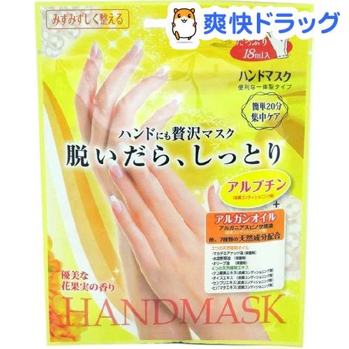 Mặt nạ ủ tay HandMask Nhật 20 miếng