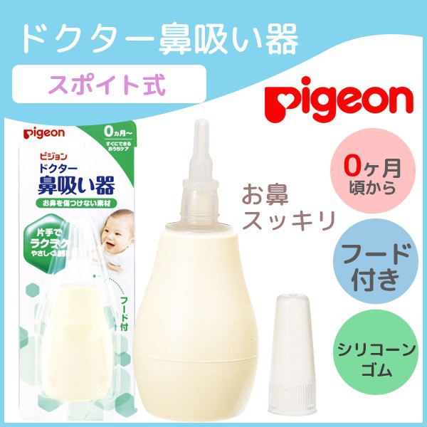 Hút mũi cao su Pigeon dạng bóp cho bé nội địa Nhật