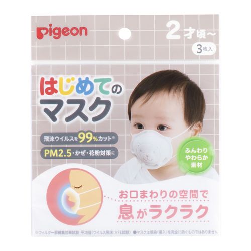 Khẩu trang gấu Pigeon cho bé 2 tuổi set 3