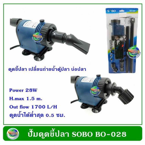 Máy Hút Vệ Sinh Hồ Cá Điện Tích Hợp Đầu Bơm Sobo BO-028