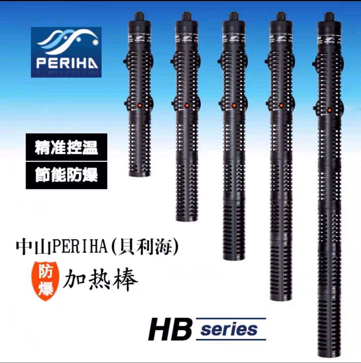 Sưởi hồ cá Periha HB 50w 100w 200w 300w 500w có vỏ bọc bảo vệ an toàn