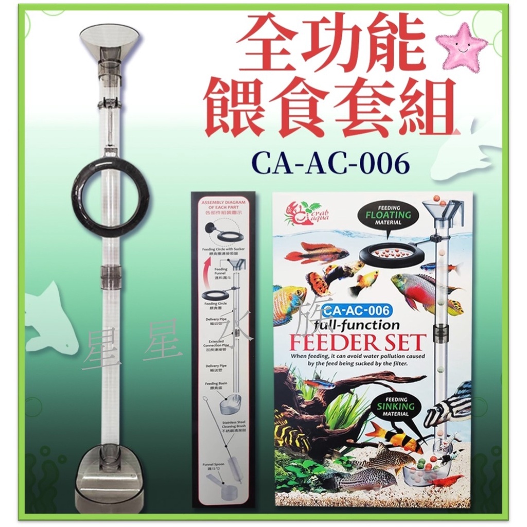 Bộ Dụng Cụ Cho Cá, Tép Ăn CRAB AQUA CA AC 006 Siêu Tiện Lợi