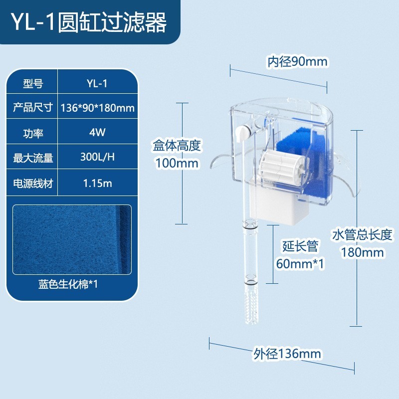 Lọc thác hồ cá tròn, lọc tràn bể cá tròn, trụ tròn, bể cá mini Jeneca YL-1, YL-3, YL-5, YL-7