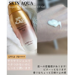 Kem chống nắng Skin Aqua Super Moisture Barrier UV Essence/Gel 70g/100g chống nắng và bảo vệ da