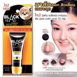 Gel lột mụn đầu đen Mistine Blackhead Carbon Peel Off Mask 10g giúp làm sạch bã nhờn, mụn cám