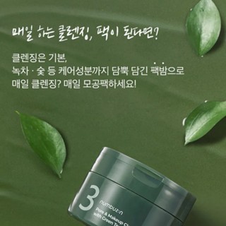 Sáp tẩy trang Numbuzin No.3 Skin Softening Mask - Cleansing Balm 85g thông thoáng lỗ chân lông và thải độc sâu