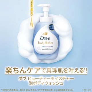 Sữa tắm tạo bọt Nhật Bản Dove Beauty Moist Foaming Body Wash 540g dưỡng ẩm mềm mịn da
