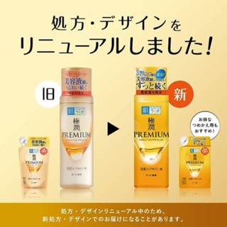 Dung dịch dưỡng ẩm Hada Labo Premium Gokujyun 170ml cấp ẩm dưỡng da căng mịn