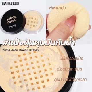 Phấn phủ kiềm dầu chống nắng Sivanna HF6050 8g dạng bột bền màu Thái Lan