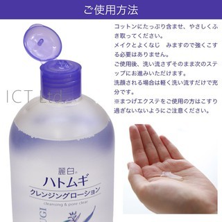 Nước tẩy trang Hatomugi The Cleansing Lotion 500ml tinh chất ý dĩ dành cho mọi loại da