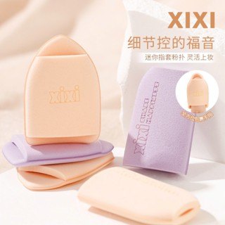 Bông mút ngón tay Xixi GJ92 2pcs giao ngẫu nhiên che khuyết điểm nhỏ gọn