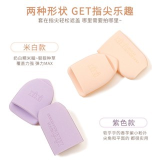 Bông mút ngón tay Xixi GJ92 2pcs giao ngẫu nhiên che khuyết điểm nhỏ gọn