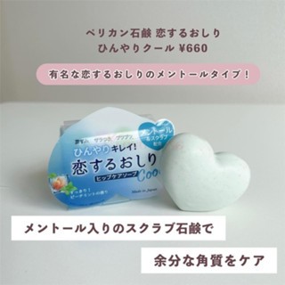 Xà phòng giảm thâm mông Pelican Hip Care Soap 80g Nhật Bản làm sạch bụi bẩn đem lại một làn da mềm mịn