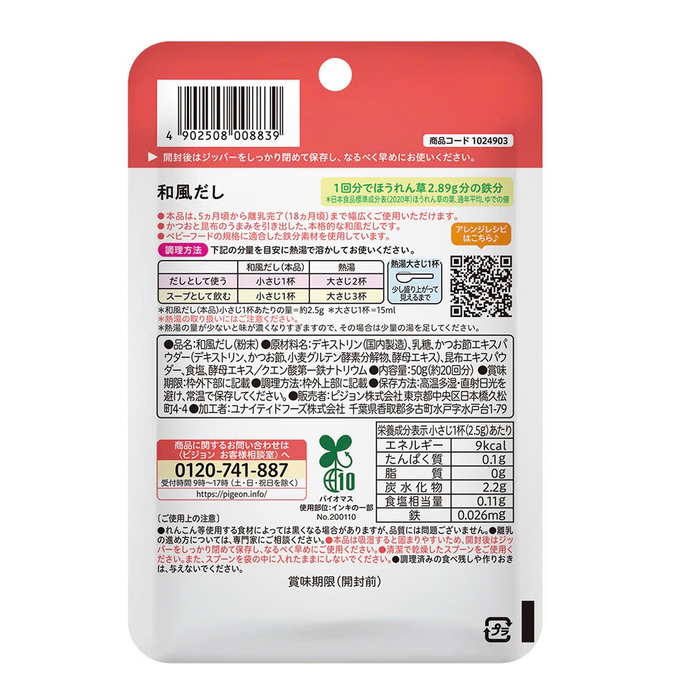 Bột nước dùng Dashi Pigeon Nhật 50g cho bé ăn dặm từ 5m+