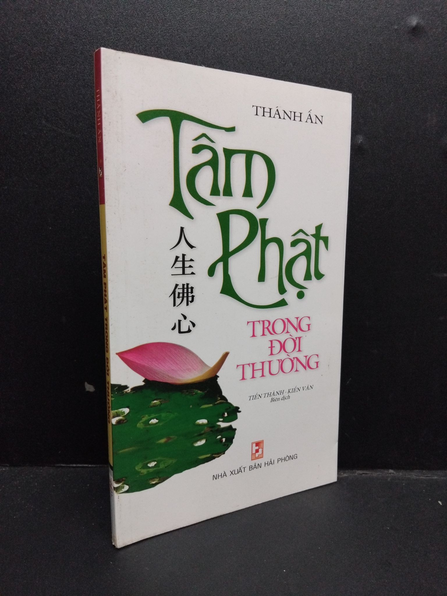 Tâm phật trong đời thường mới 90% bẩn nhẹ 2010 1406 Thánh Ân Phật giáo (SL có thể đặt: 1 Cuốn) - SÁCH ĐẠI HỌC