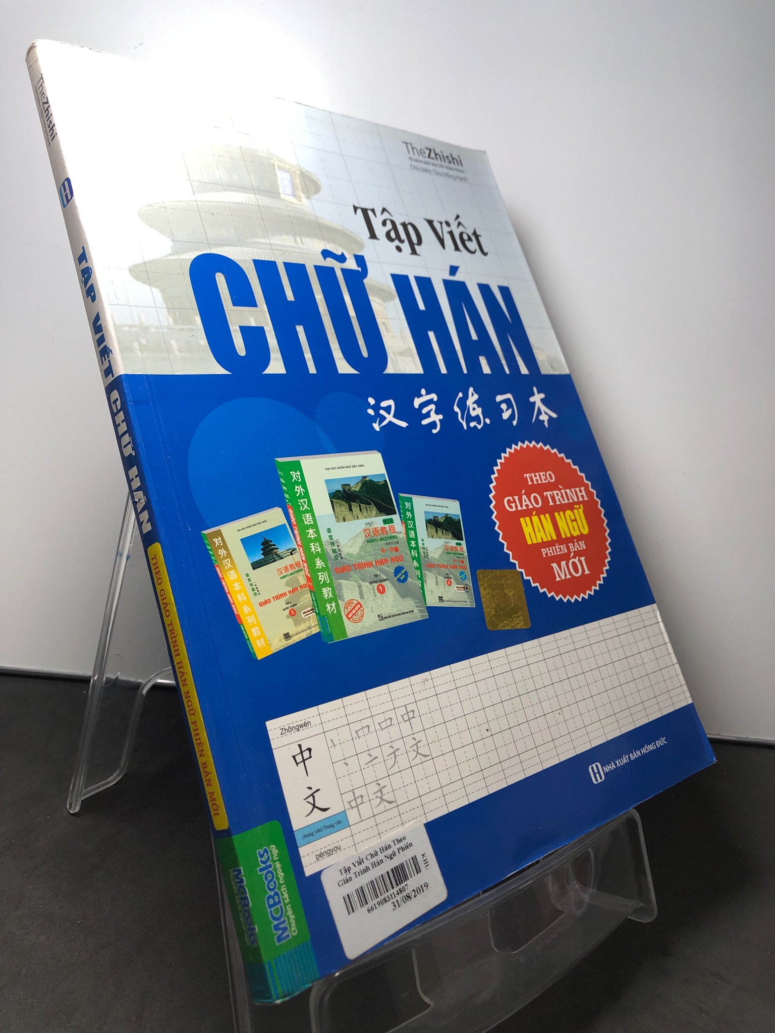 Tập viết chữ Hán 2019 mới 90% TheZhishi 2308 Sách ngoại văn (SL có thể đặt: 1 Cuốn) - SÁCH ĐẠI HỌC