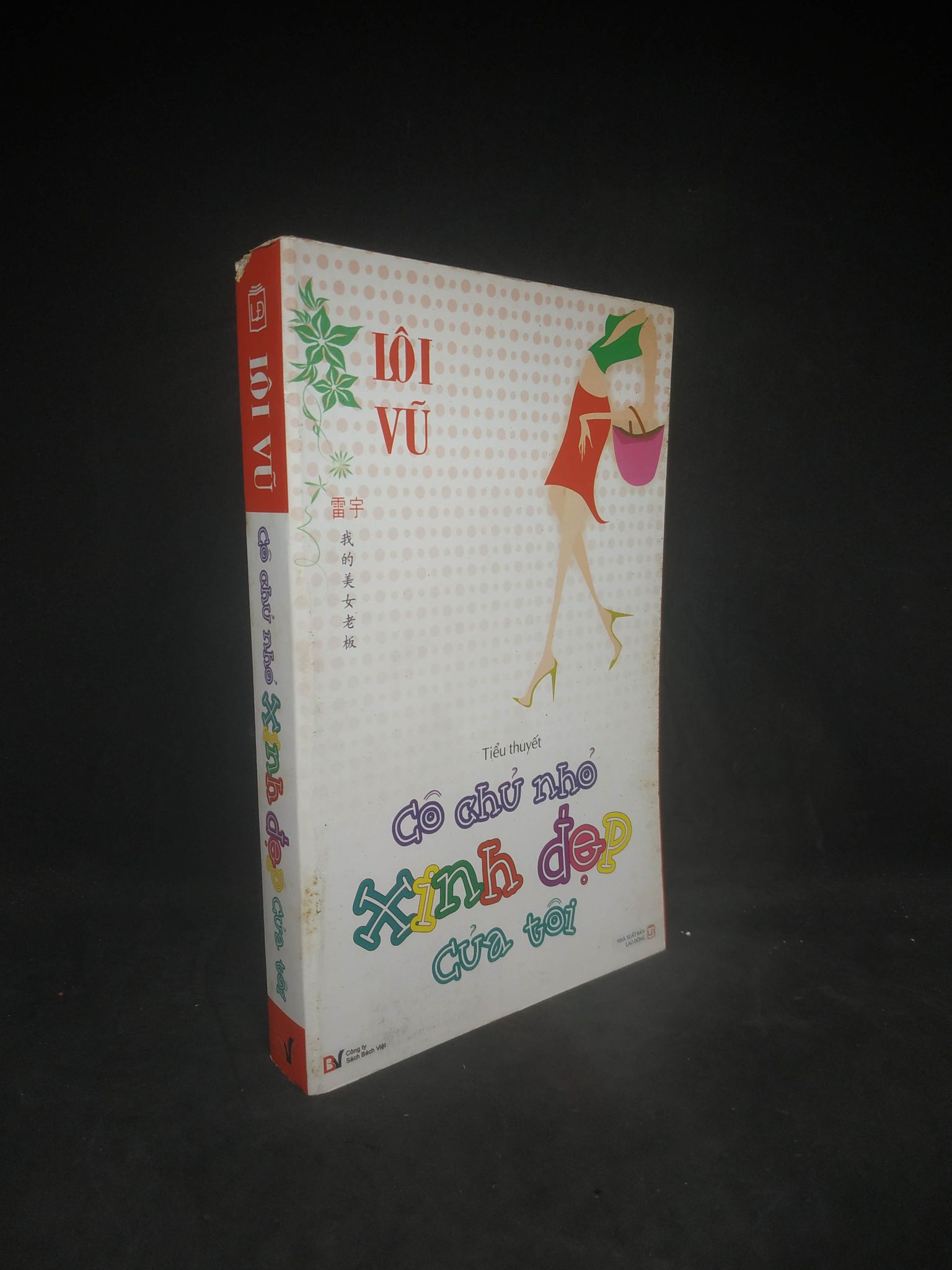 Cô chủ nhỏ xinh đẹp của tôi mới 80% (có chữ ) 1203 (SL có thể đặt: 1 Cuốn) - SÁCH ĐẠI HỌC