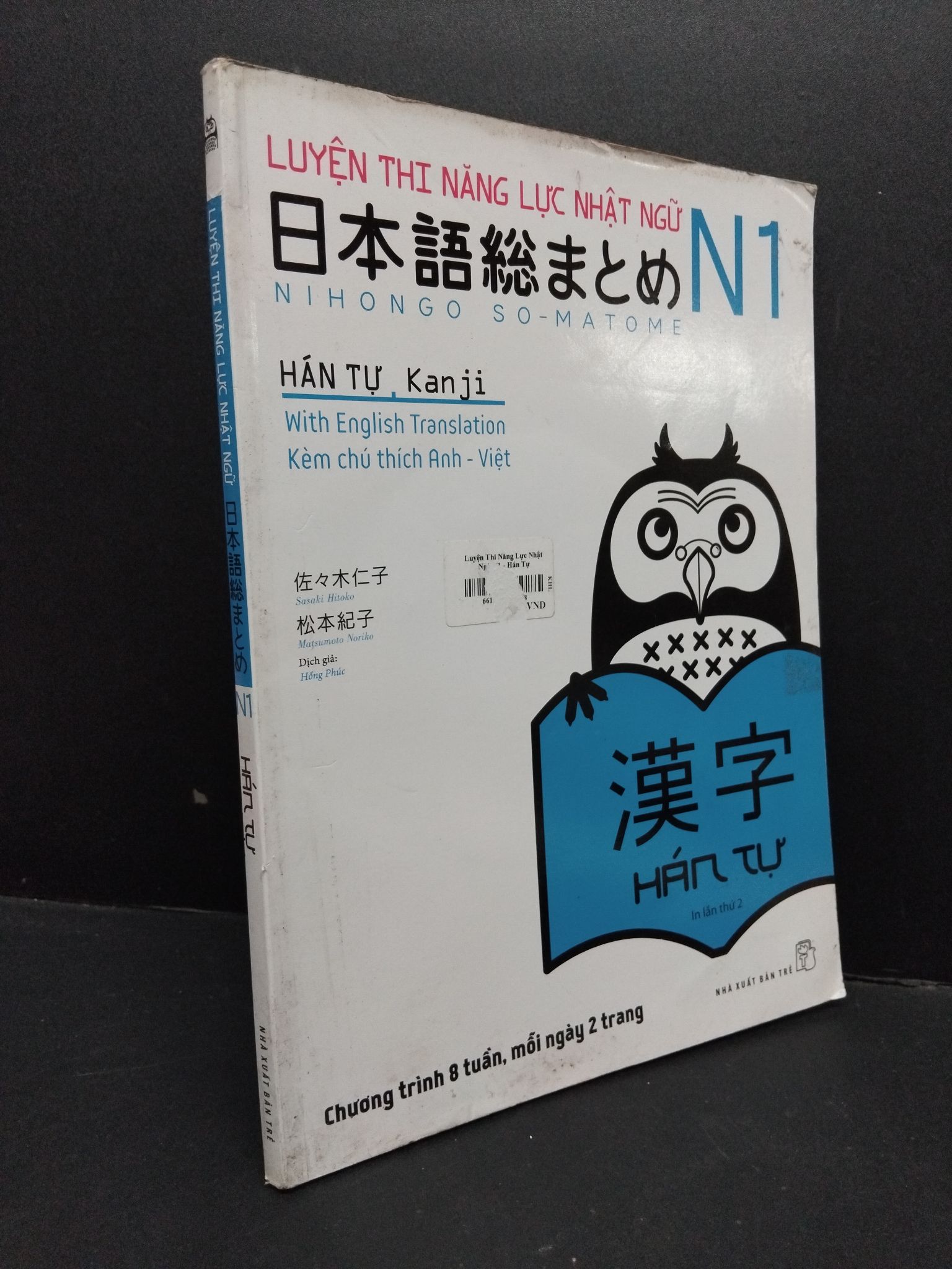 Luyện thi năng lực Nhật ngữ N1 HÁN TỰ mới 70% ố bẩn 2019 1710 Sasaki Hitoko - Matsumoto Noriko Tiếng Nhật (SL có thể đặt: 4 Cuốn) - SÁCH ĐẠI HỌC