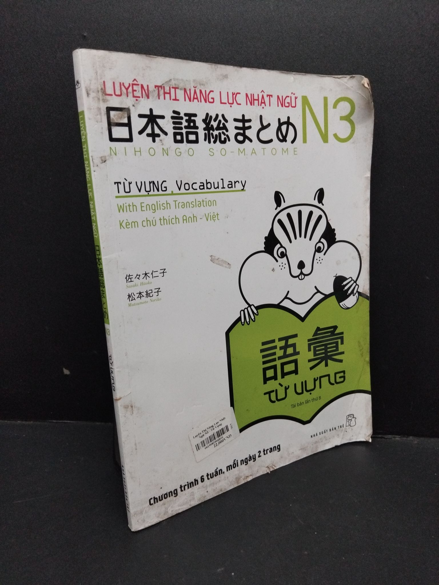 Luyện thi năng lực Nhật ngữ N3 TỪ VỰNG mới 70% ố vàng rách trang gấp bìa 2017 1710 Sasaki Hitoko - Matsumoto Noriko Tiếng Nhật (SL có thể đặt: 4 Cuốn) - SÁCH ĐẠI HỌC