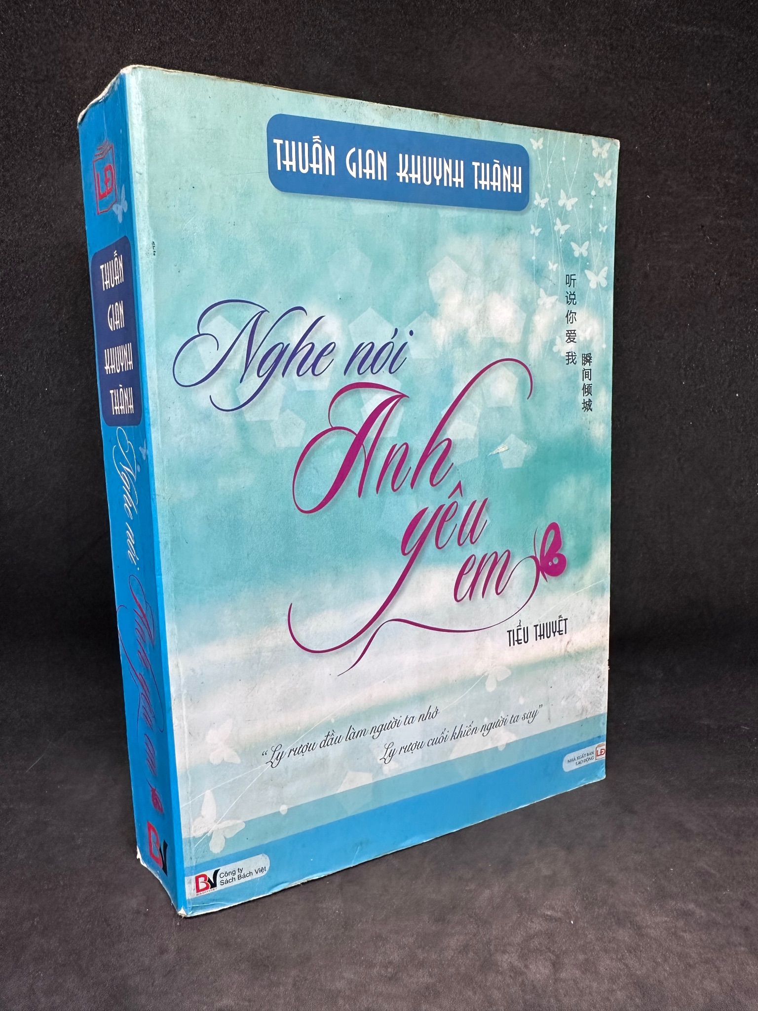 Nghe Nói Anh Yêu Em, Thuấn Gian Khuynh Thành, Mới 80% (Ố Vàng, Có vết nước nhẹ), 2011 2504 (SL có thể đặt: 2 Cuốn) - SÁCH ĐẠI HỌC