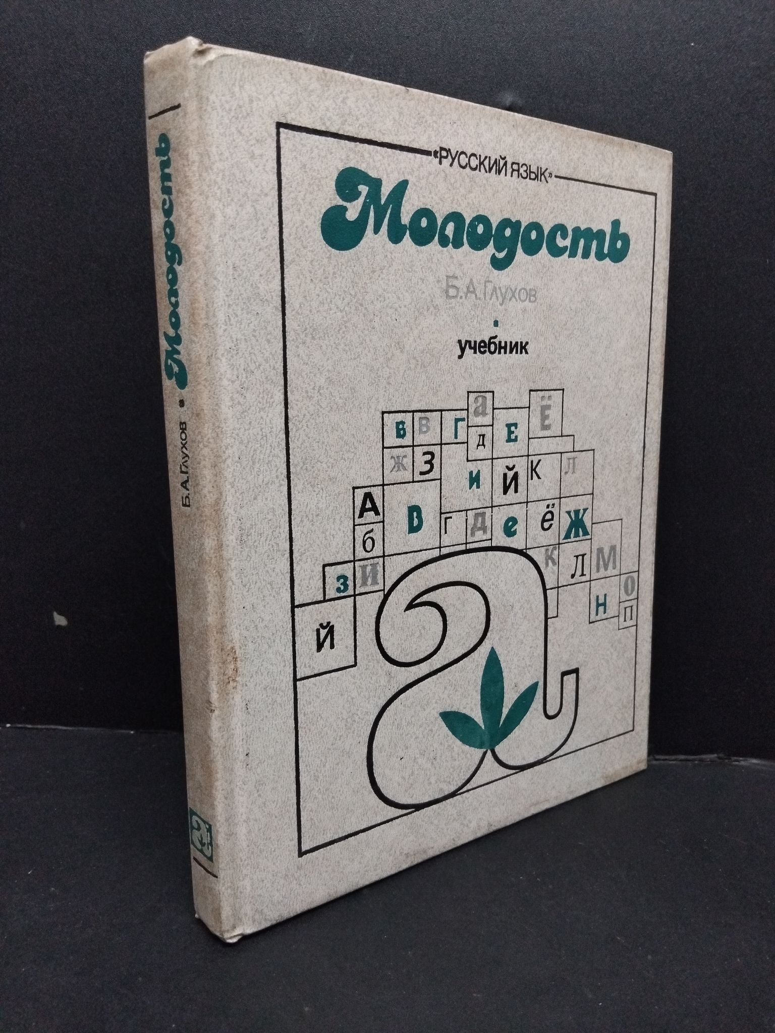 Monogocmb bìa cứng mới 80% ố vàng 1986 0107 yheghnk Sách ngoại văn (SL có thể đặt: 1 Cuốn) - SÁCH ĐẠI HỌC