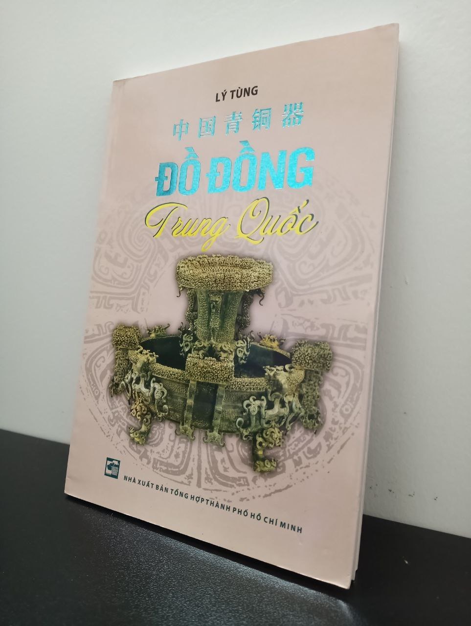 Đồ Đồng Trung Quốc Lý Tùng New 100% 0302 Lịch sử, địa lí thế giới (SL có thể đặt: 1 cuốn) - SÁCH ĐẠI HỌC