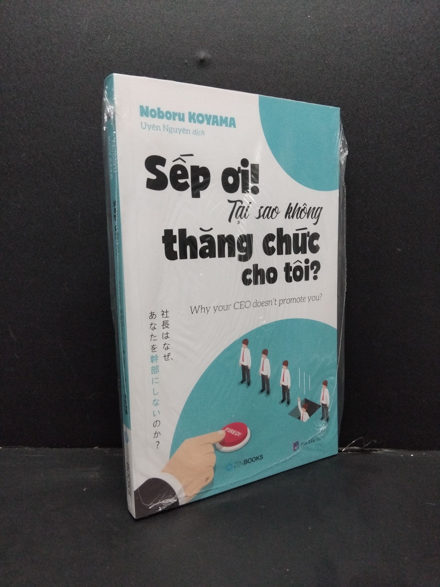 Sếp ơi! Tại sao không thăng chức cho tôi? Nuboru Koyama mới 100% 2408 sách kỹ năng Sách tư duy, kỹ năng sống (SL có thể đặt: 1 Cuốn) - SÁCH ĐẠI HỌC