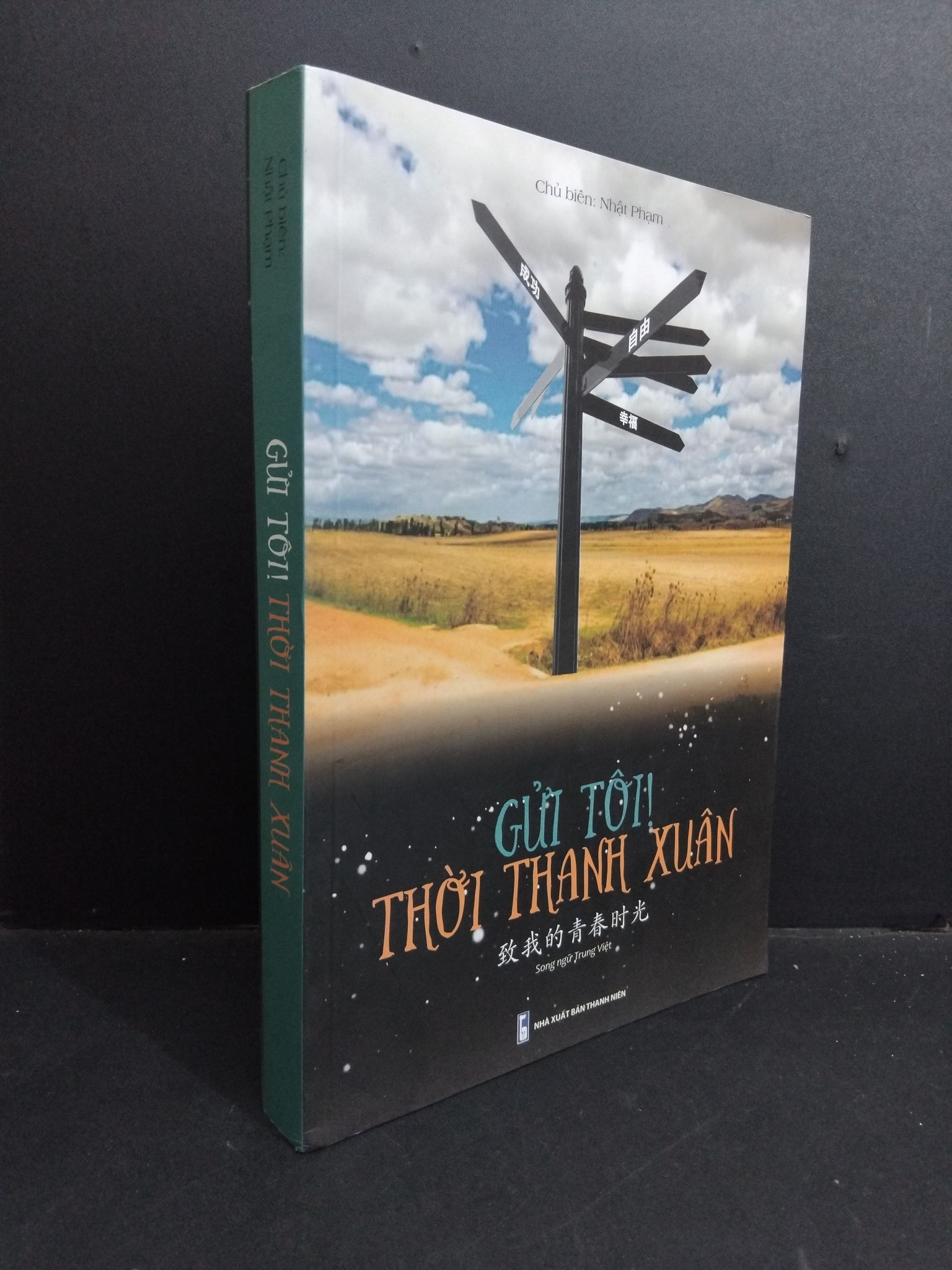 Gửi tôi thời thanh xuân mới 90% 2021 1712 Nhật Phạm Sách tâm lý (SL có thể đặt: 1 Cuốn) - SÁCH ĐẠI HỌC
