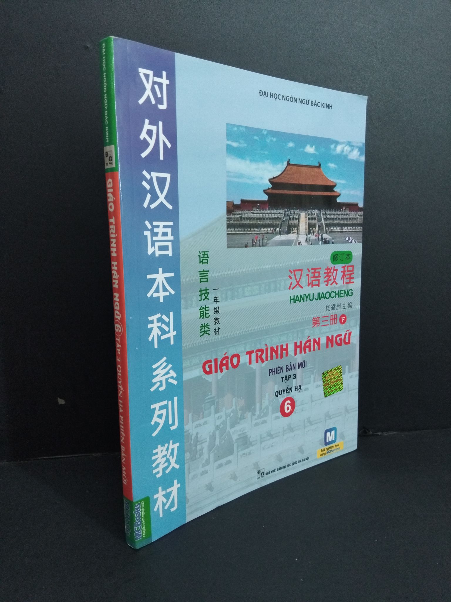 Giáo trình Hán ngữ 6 tập 3 quyển hạ phiên bản mới 90% ố nhẹ 2019 1511 Tiếng Hoa (SL có thể đặt: 1 Cuốn) - SÁCH ĐẠI HỌC