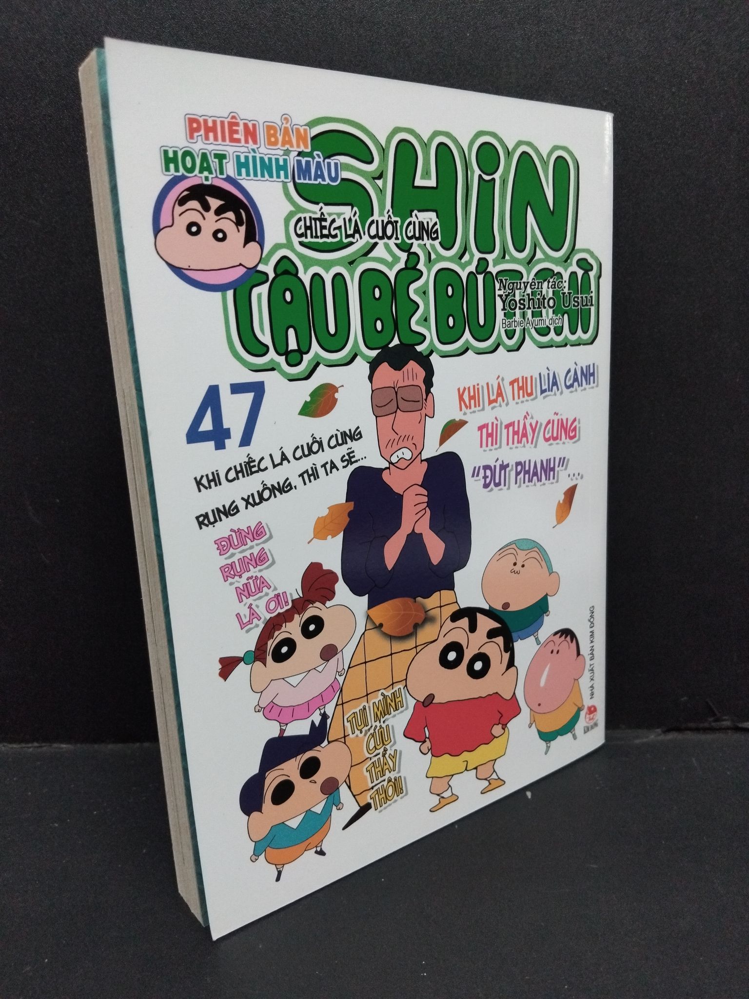 Shin cậu bé bút chì tập 47 chiếc lá cuối cùng (Phiên bản hoạt hình màu) Yoshito Usui mới 90% bẩn bìa, ố nhẹ 2017 0611 (SL có thể đặt: 1 Cuốn) - SÁCH ĐẠI HỌC