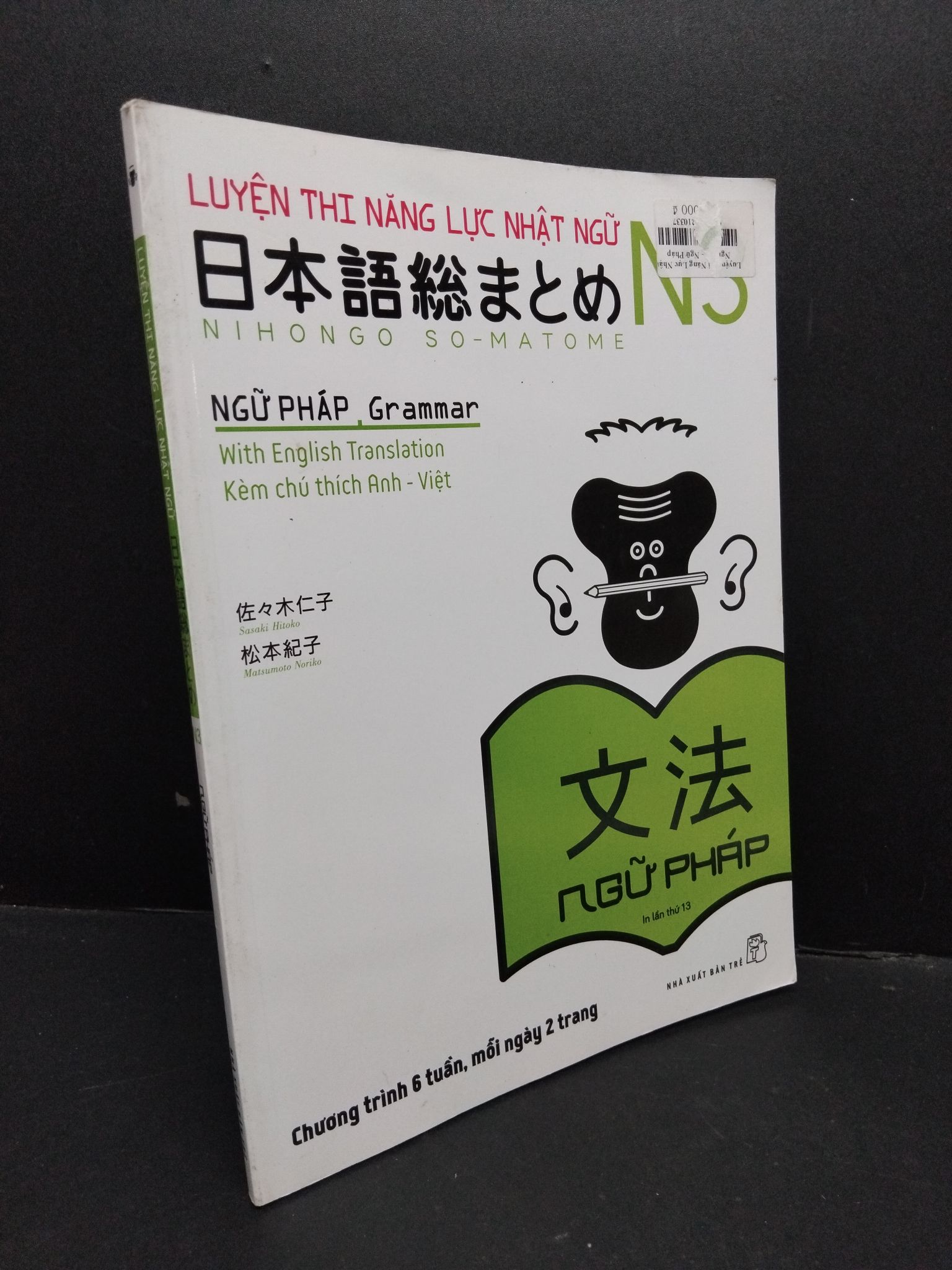 Luyện thi năng lực Nhật ngữ N3 NGỮ PHÁP mới 90% bẩn nhẹ 2018 1710 Sasaki Hitoko - Matsumoto Noriko Tiếng Nhật (SL có thể đặt: 1 Cuốn) - SÁCH ĐẠI HỌC