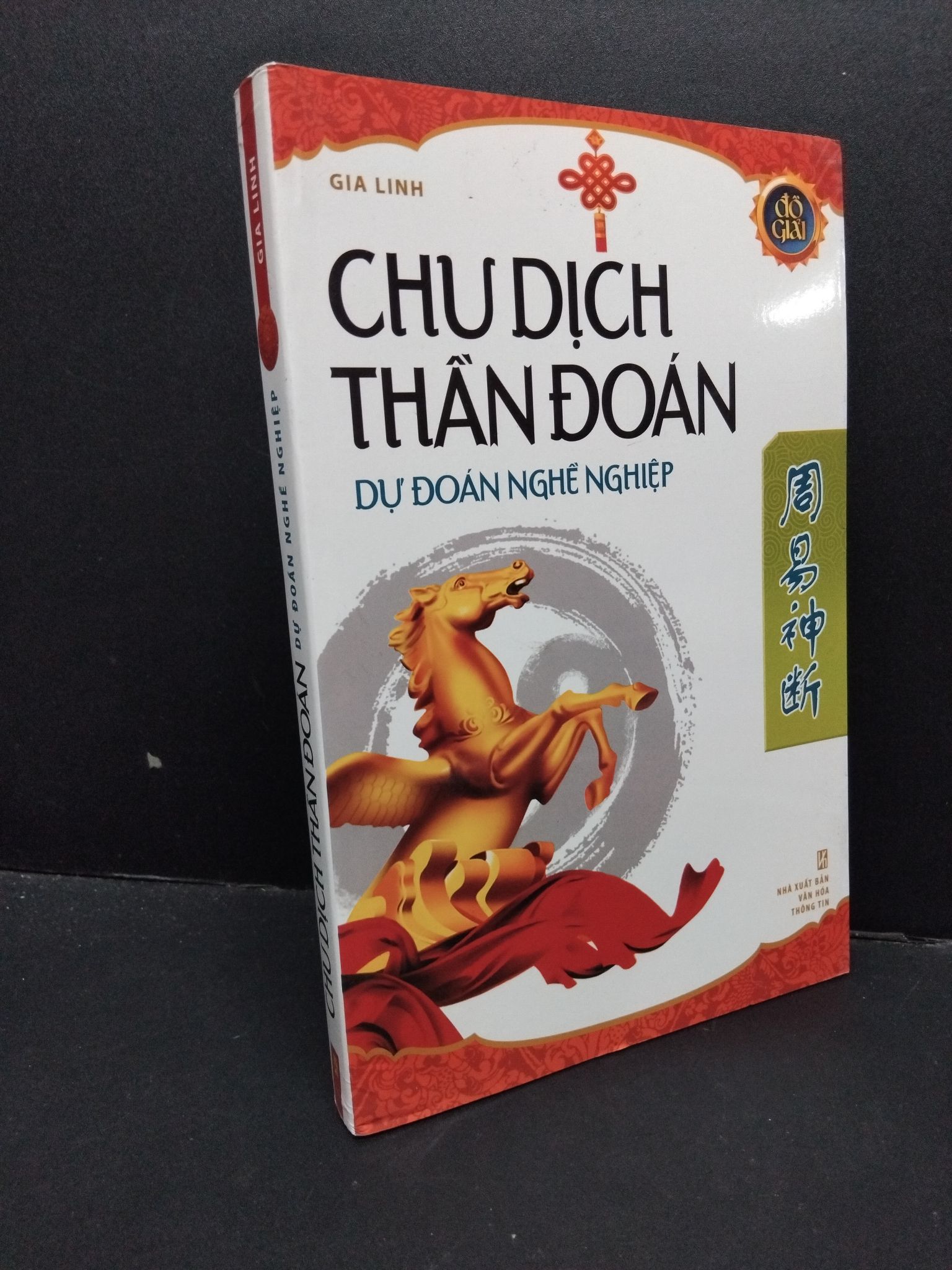 Chu dịch thần đoán dự đoán nghề nghiệp mới 80% ố nhẹ 2012 1209 Gia Linh Sách phong thủy, kinh dịch (SL có thể đặt: 2 Cuốn) - SÁCH ĐẠI HỌC