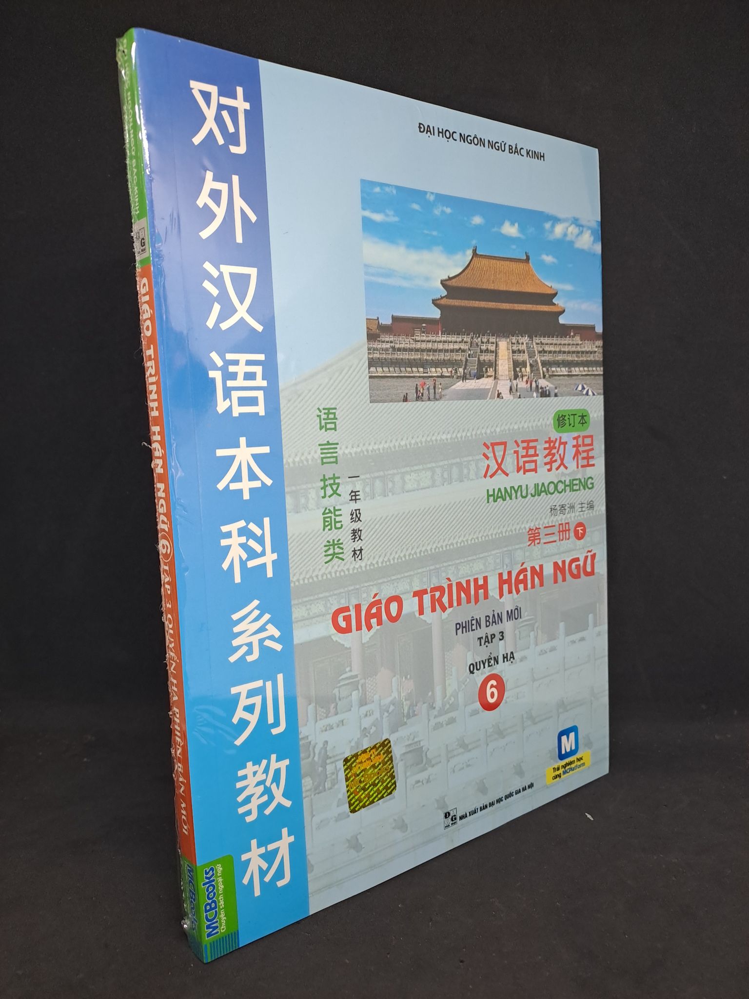 Giáo trình Hán ngữ 6 tập 3 quyển hạ mới 100% 0108 Tiếng Hoa (SL có thể đặt: 1 Cuốn) - SÁCH ĐẠI HỌC