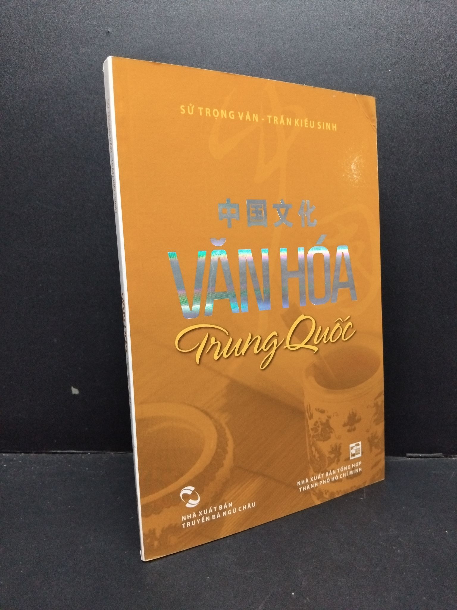 Văn hóa Trung Quốc mới 80% ố nhẹ 2012 1209 Sử Trọng Văn - Trần Kiều Sinh Lịch sử, địa lí thế giới (SL có thể đặt: 1 Cuốn) - SÁCH ĐẠI HỌC
