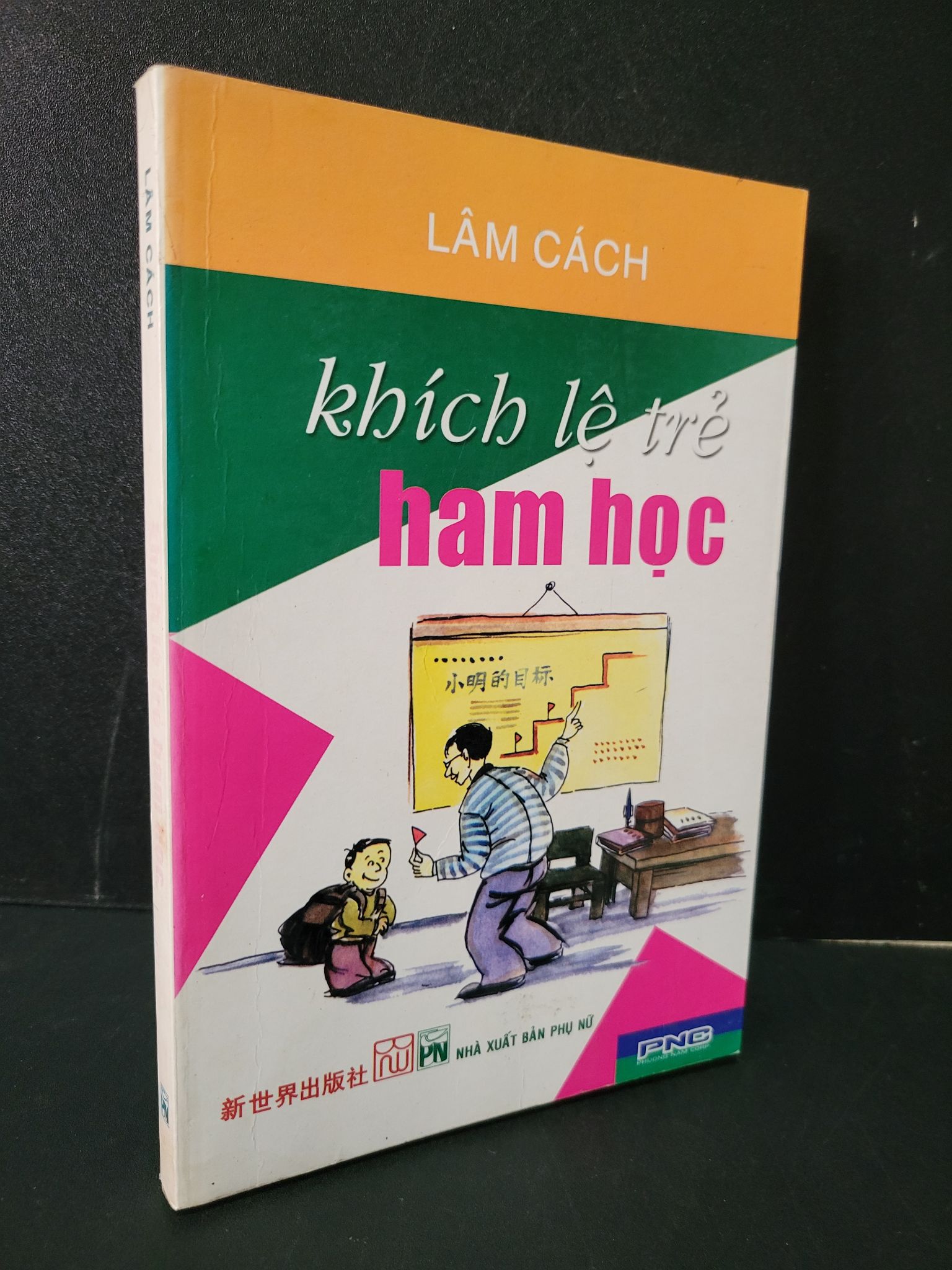 Khích lệ trẻ ham học mới 90% bẩn bìa, ố 2006 Lâm cách 1604 Sách tư duy, kỹ năng sống (SL có thể đặt: 1 Cuốn) - SÁCH ĐẠI HỌC