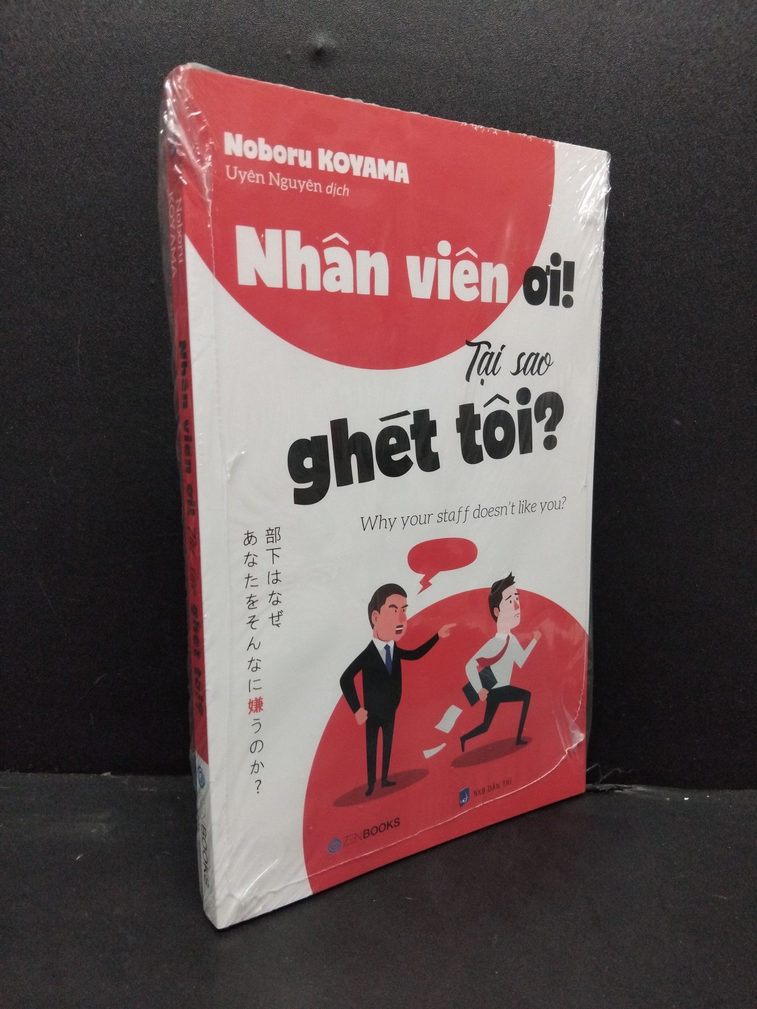 Nhân viên ơi! Tại sao ghét tôi? Noburo Koyama mới 100% 2408 sách kỹ năng Sách tư duy, kỹ năng sống (SL có thể đặt: 1 Cuốn) - SÁCH ĐẠI HỌC