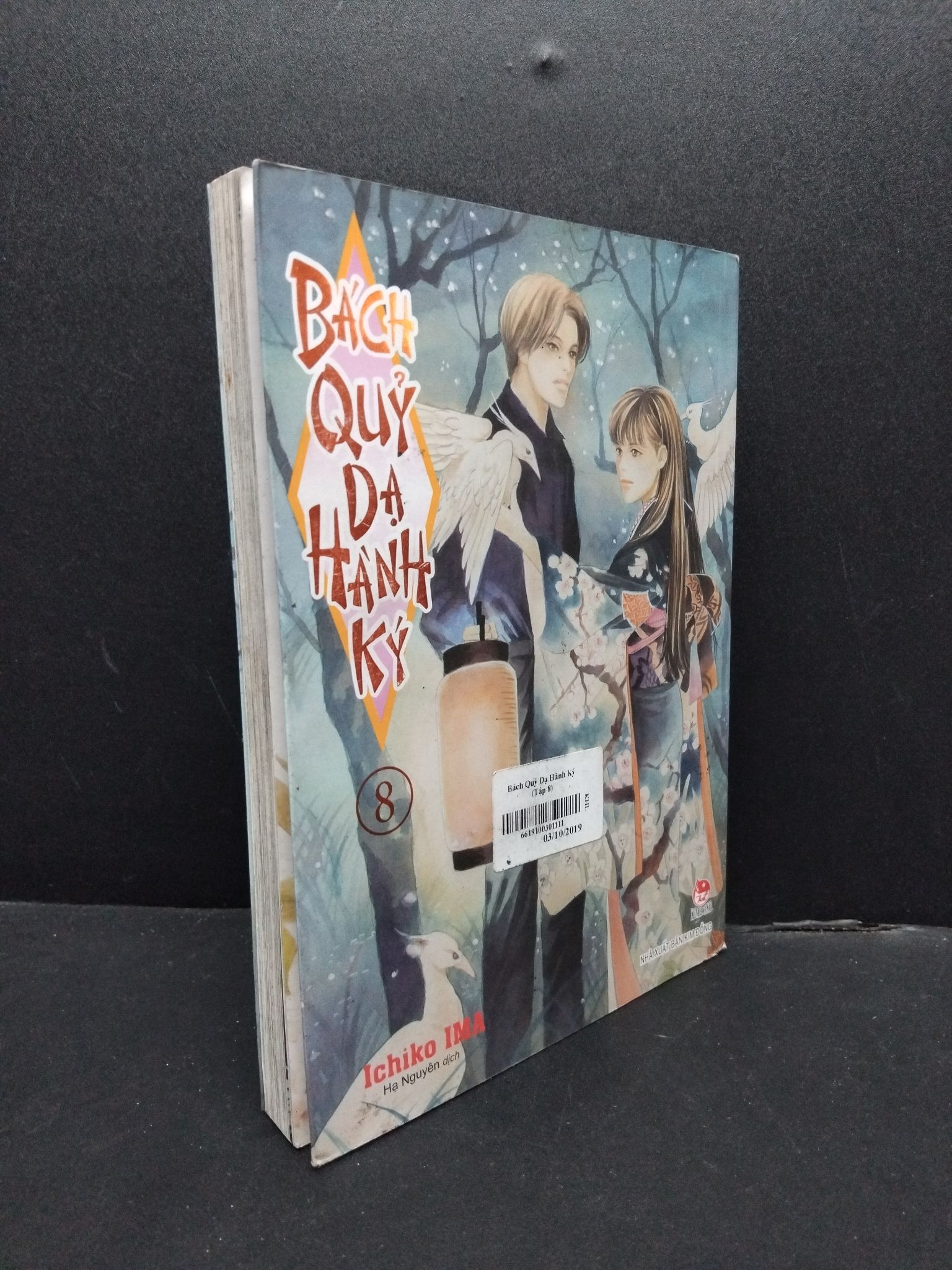 Bách quỷ dạ hành ký tập 8 mới 80% ố vàng 1906 Ichiko IMA Truyện tranh (SL có thể đặt: 1 Cuốn) - SÁCH ĐẠI HỌC