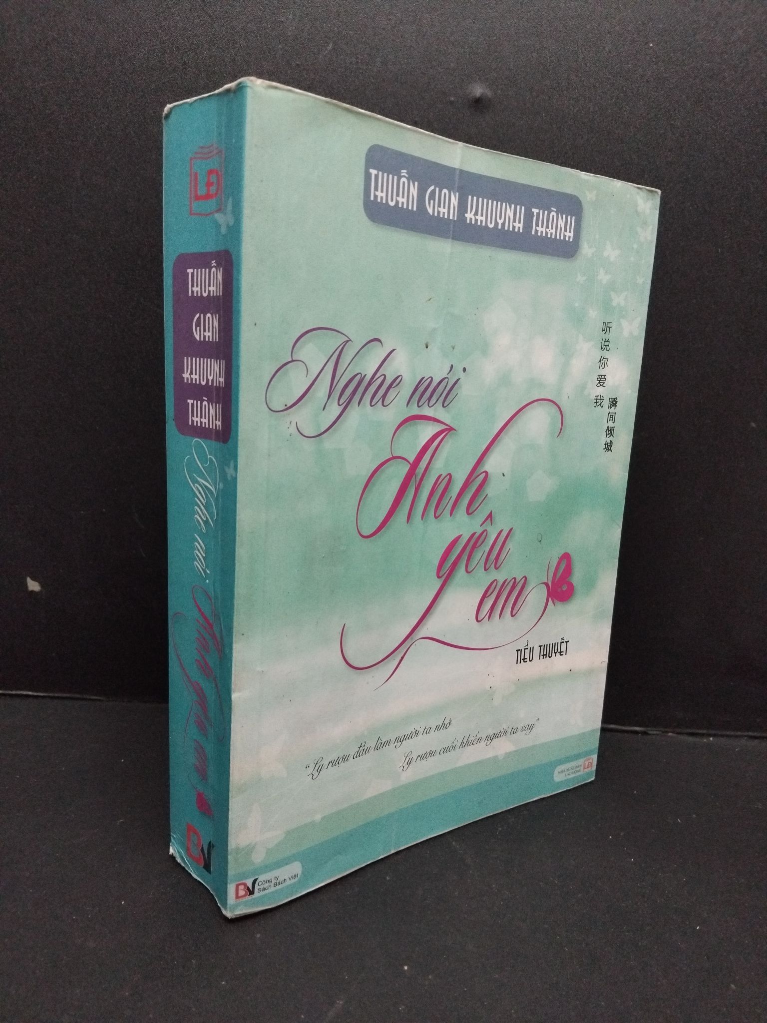 Nghe nói anh yêu em Thuấn Gian Khuynh Thần mới 80% ố bẩn gãy gáy 2011 2019 (SL có thể đặt: 1 Cuốn) - SÁCH ĐẠI HỌC
